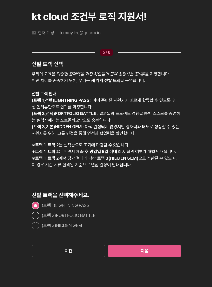 트랙 1 선택 화면