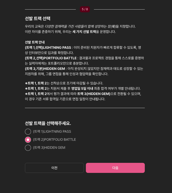 트랙 2 선택 화면