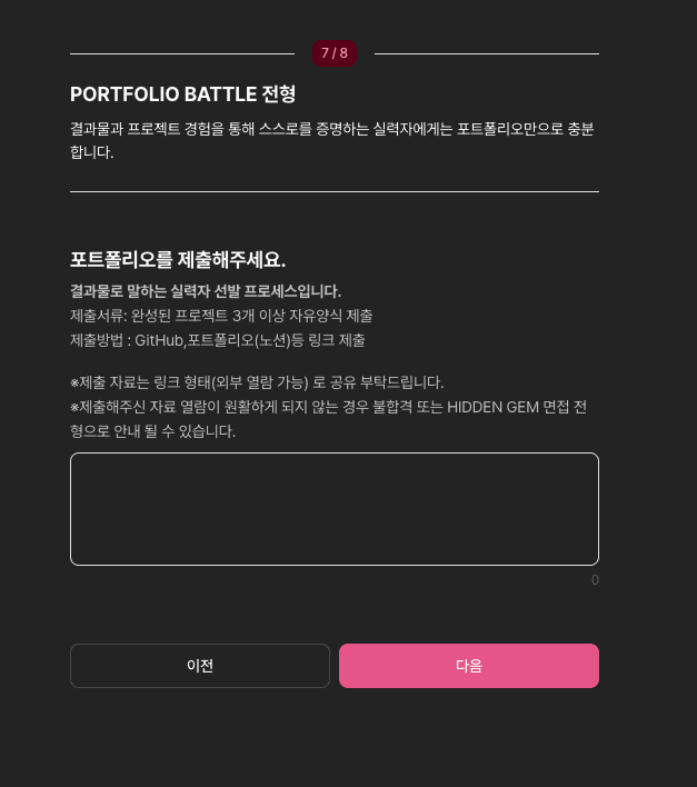 트랙 2 선택 후 다음 화면