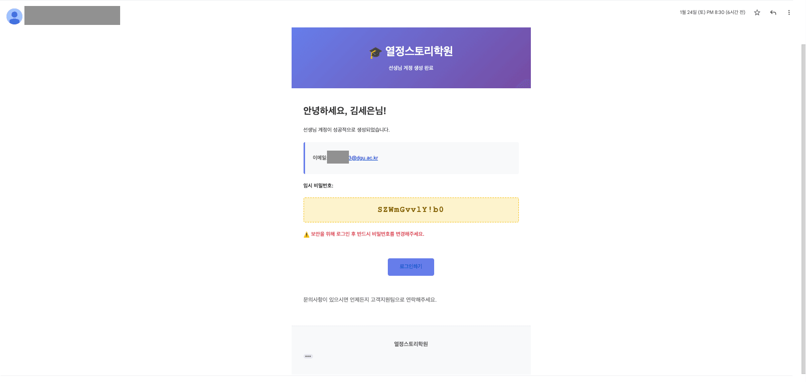 선생님 계정 생성 이메일 예시